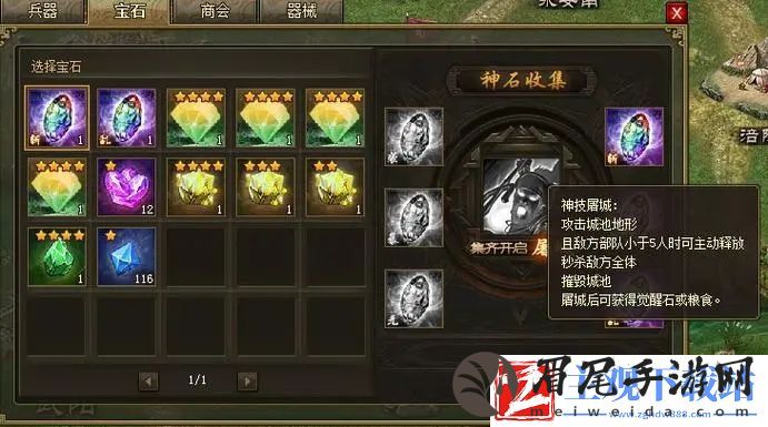 攻城掠地技能石怎么玩