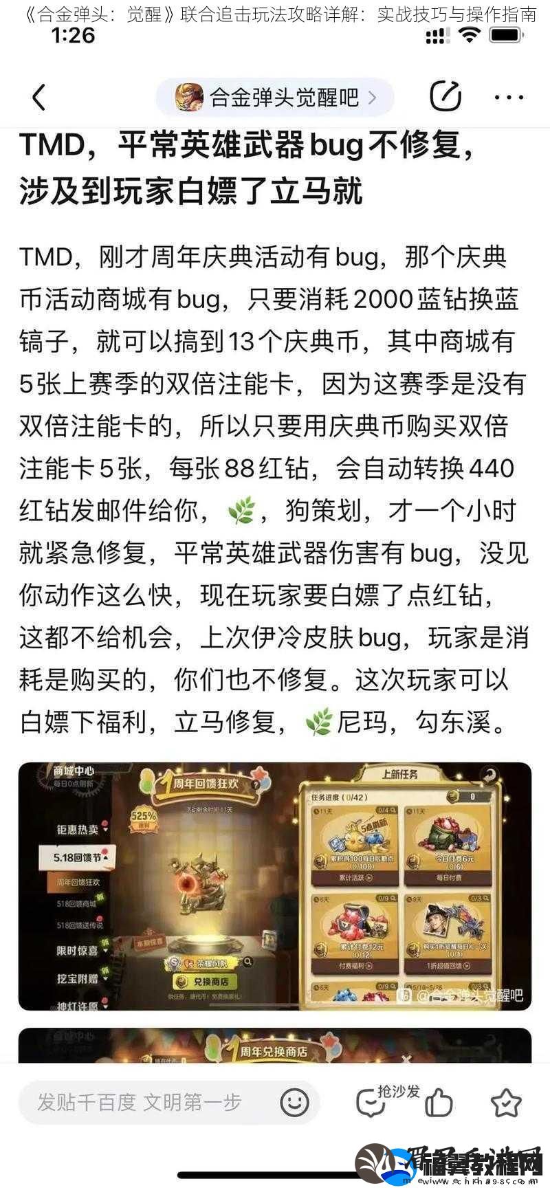 合金弹头：觉醒联合追击玩法攻略详解：实战技巧与操作指南