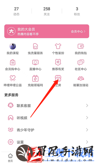 哔哩哔哩工房怎么查看自己的订单