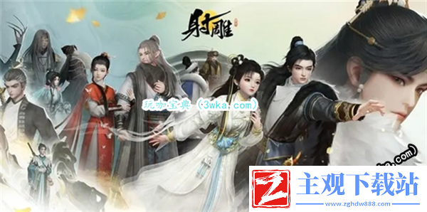 射雕手游和端游互通吗
