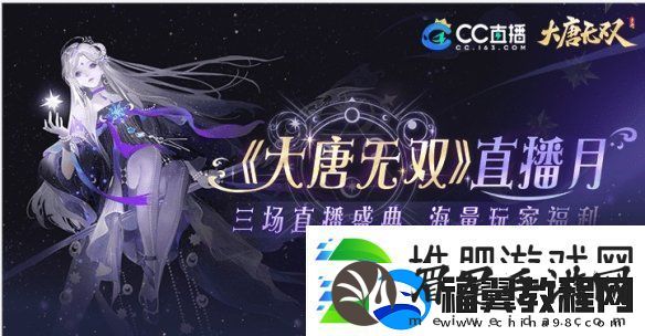 大唐无双手游新公平竞技场云巅问鼎正式开启