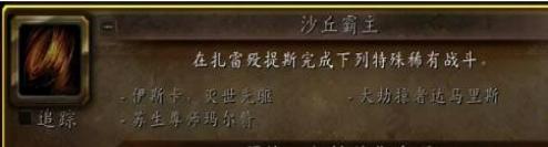 魔兽世界沙丘霸主多久刷新