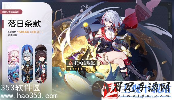 崩坏星穹铁道翼声纯律落日条款怎么玩