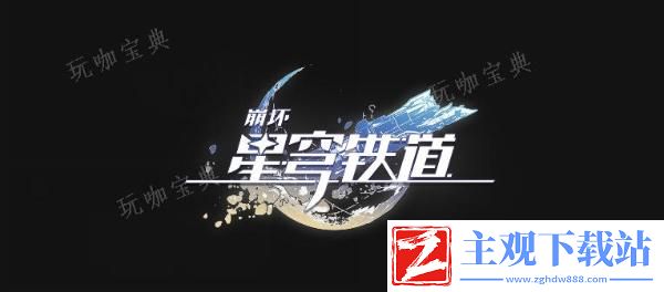 《崩坏星穹铁道》2.1版本卡池复刻角色有哪些