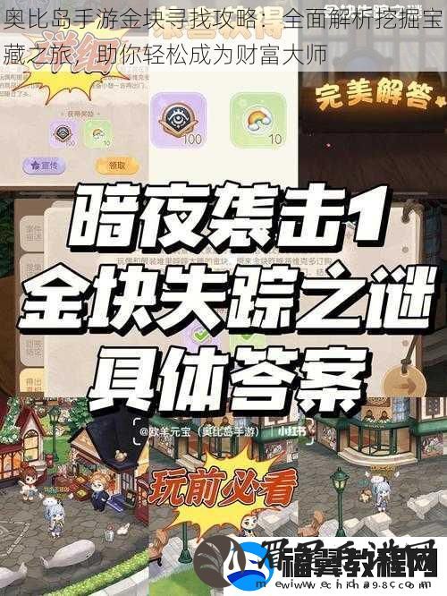 奥比岛手游金块寻找攻略