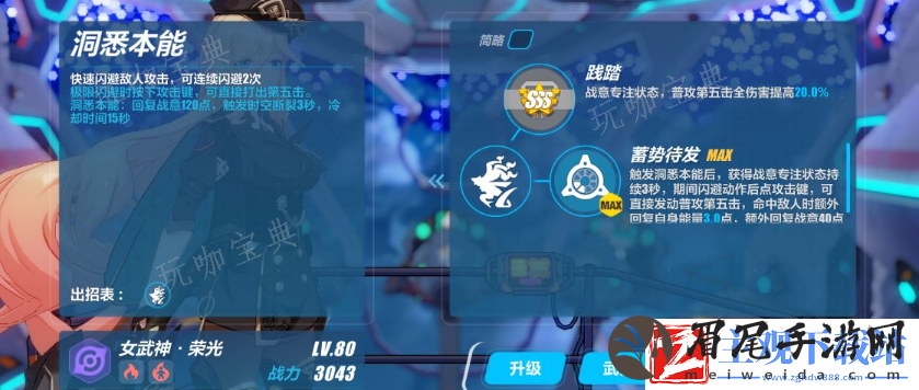 《崩坏3》闪避技能是什么？