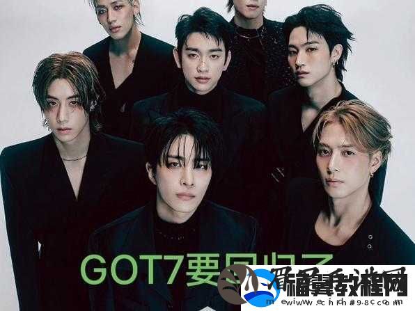 GOT7将于5月23日震撼回归-开启音乐之旅激动人心新篇章