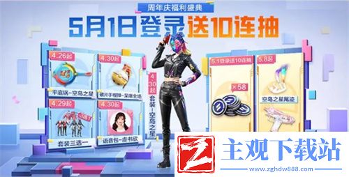 和平精英5周年庆活动介绍