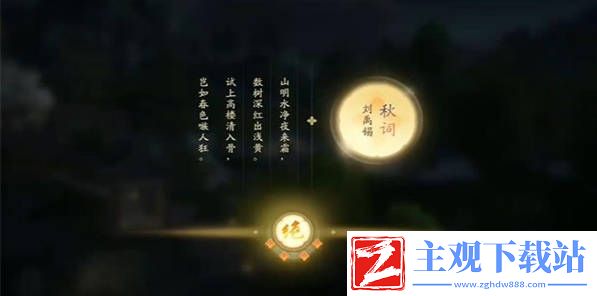 射雕太液秋风成就怎么完成