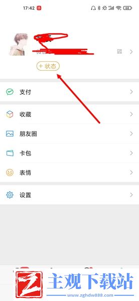 微信状态怎么打字
