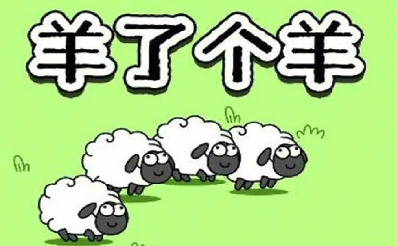 羊了个羊5月6日关卡怎么通关