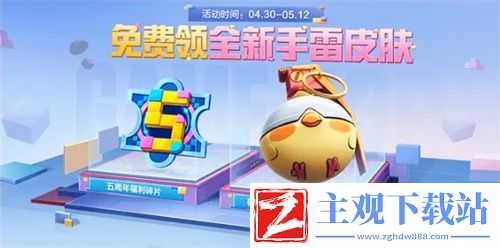 和平精英5周年庆活动介绍