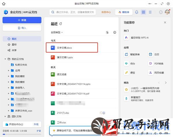 金山文档小程序怎么让所有人可编辑