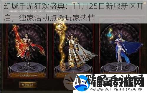幻城手游狂欢盛典