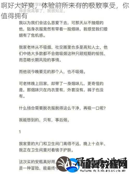 啊好大好爽-体验前所未有的极致享受-你值得拥有