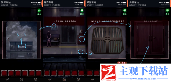 异界车站第二章怎么过