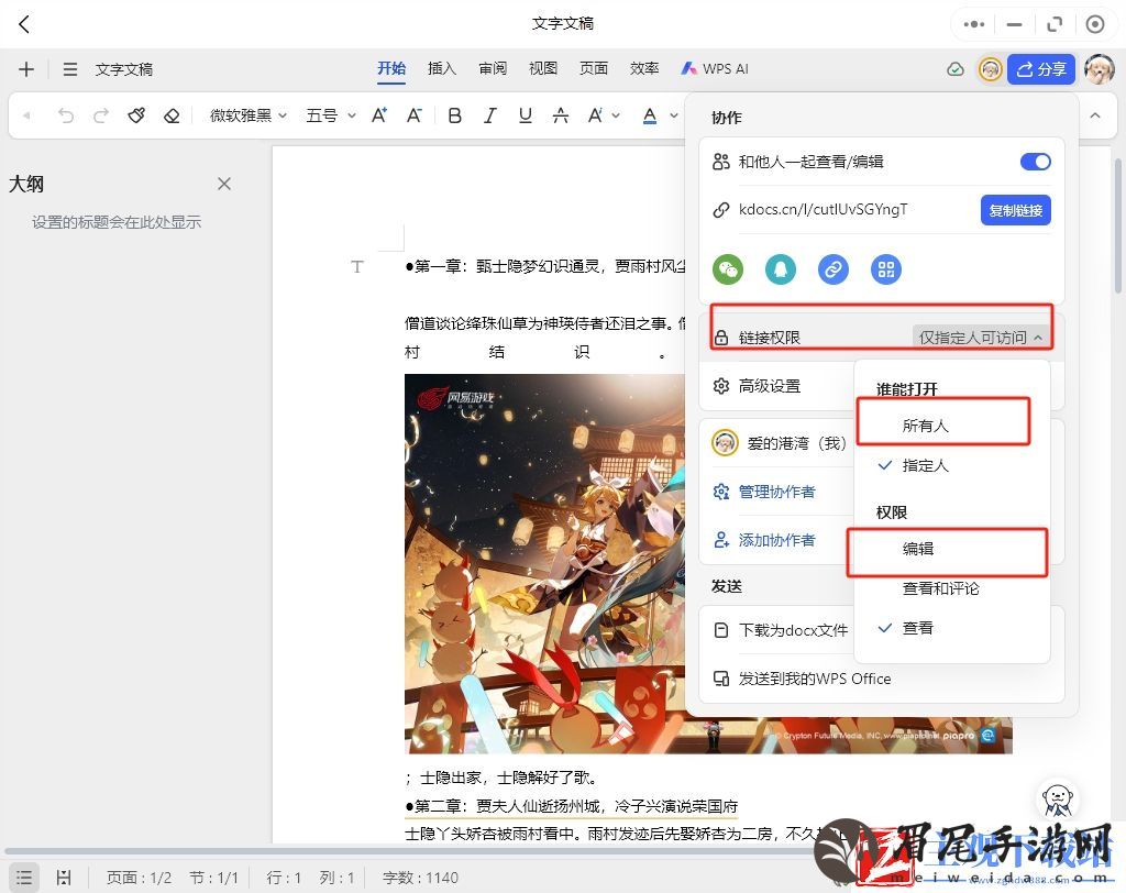 金山文档小程序怎么让所有人可编辑