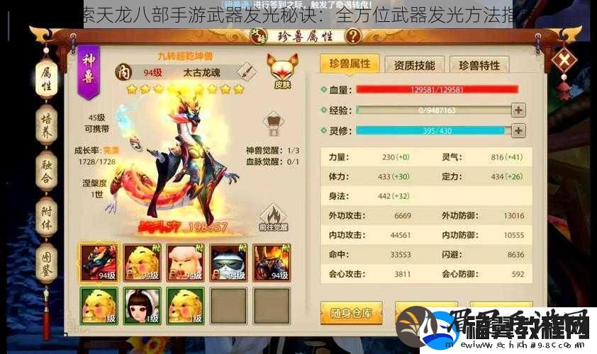 探索天龙八部手游武器发光秘诀：全方位武器发光方法指南