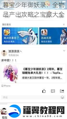 暮宝少年御妖录：全物品产出攻略之宝藏大全