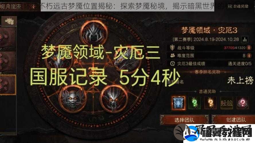 暗黑破坏神不朽远古梦魇位置揭秘：探索梦魇秘境-揭示暗黑世界的神秘面纱