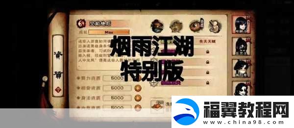烟雨江湖月影清风获取全攻略