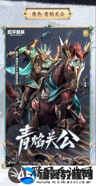 和平精英青焰关公皮肤价格大揭秘
