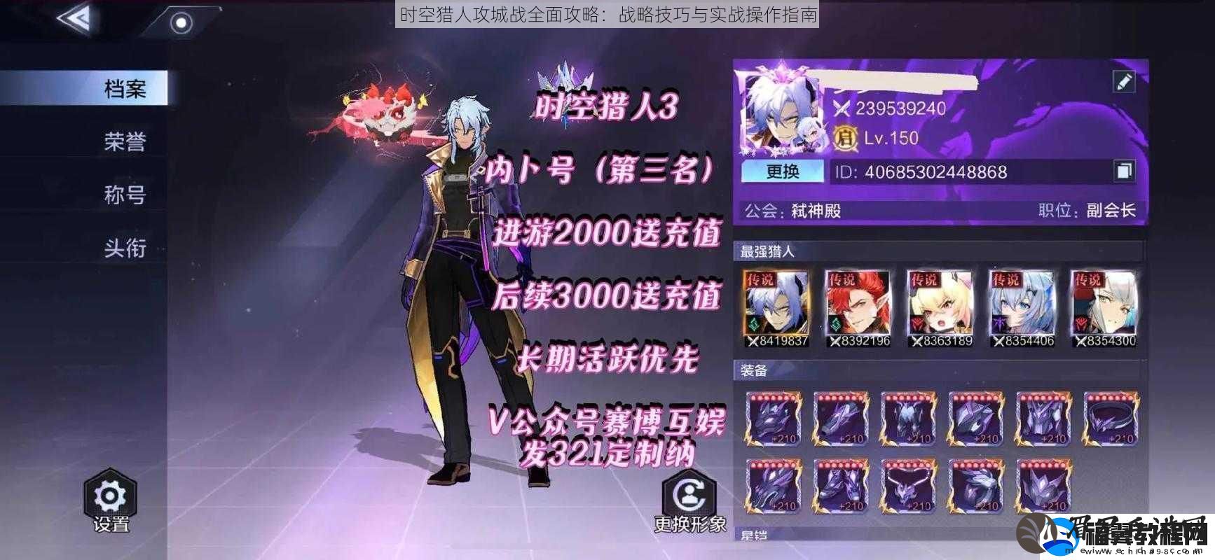 时空猎人攻城战全面攻略