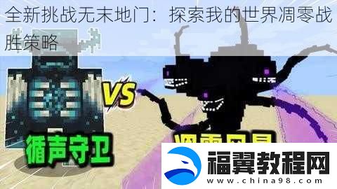 全新挑战无末地门