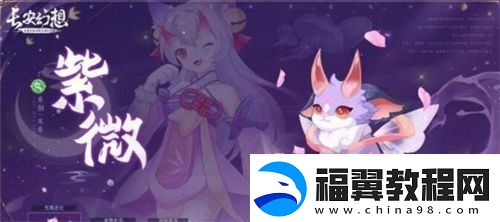 长安幻想紫薇打书攻略一览-长安幻想紫薇怎么打书