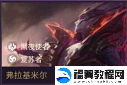 金铲铲之战弗拉基米尔技能属性