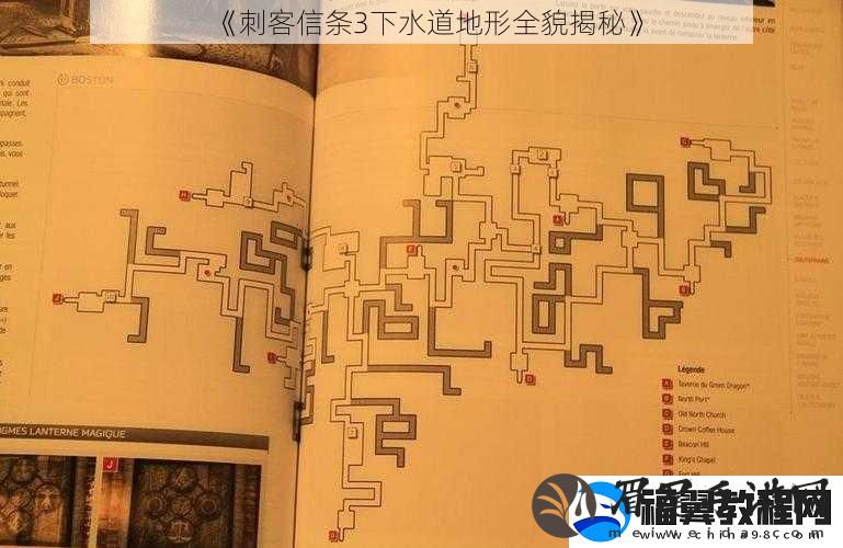 刺客信条3下水道地形全貌揭秘