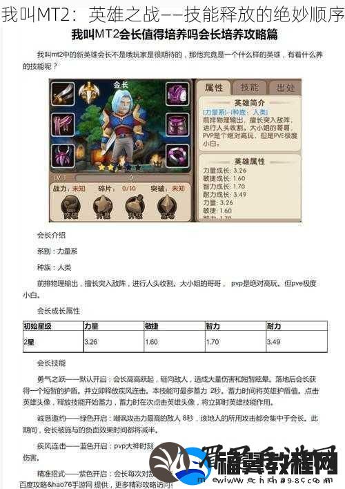 我叫MT2：英雄之战——技能释放的绝妙顺序