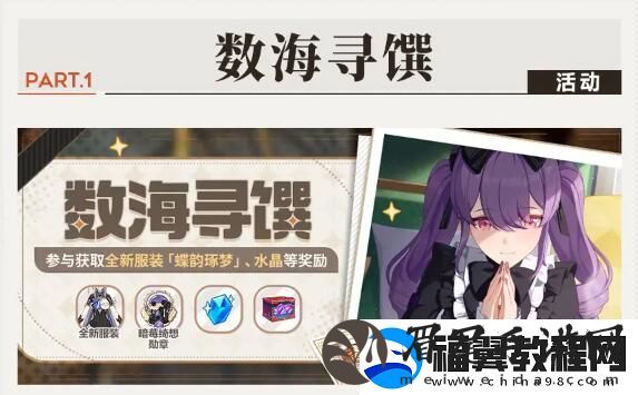 崩坏3数海寻馔活动参与攻略