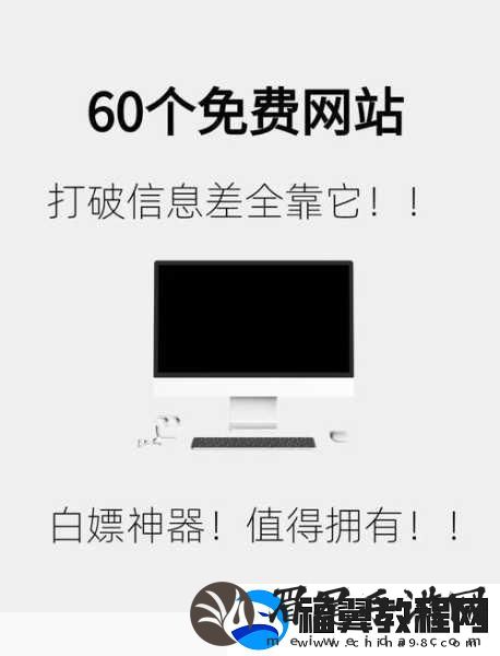 免费站入口：1.-轻松访问各种内容的免费站入口推荐