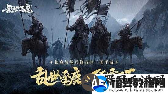 乱世逐鹿孤勇长坂坡-一场策略与勇气激烈较量的历史战役
