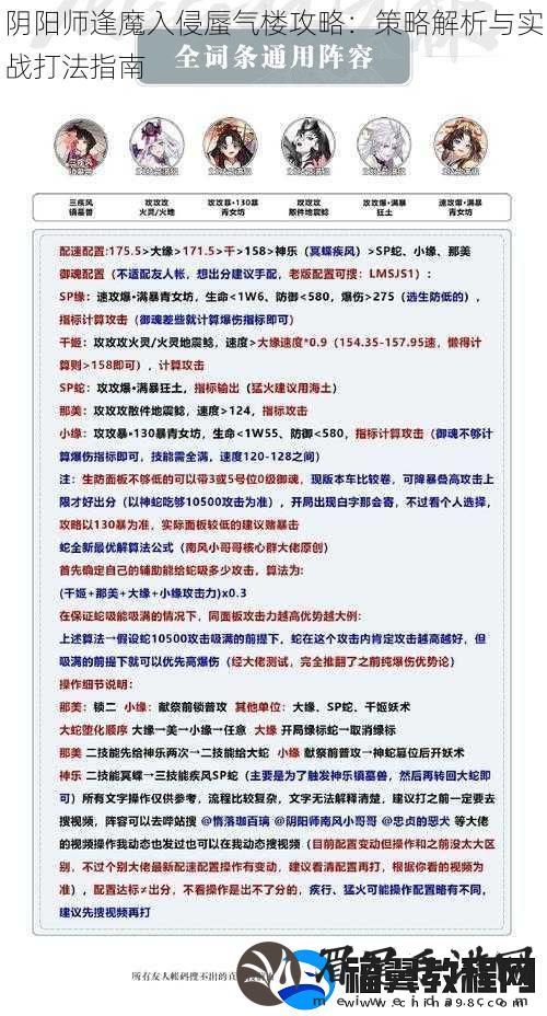 阴阳师逢魔入侵蜃气楼攻略