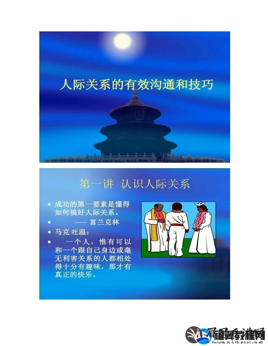 “人际风云