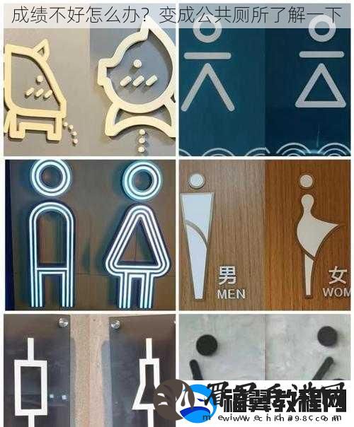 成绩不好怎么办