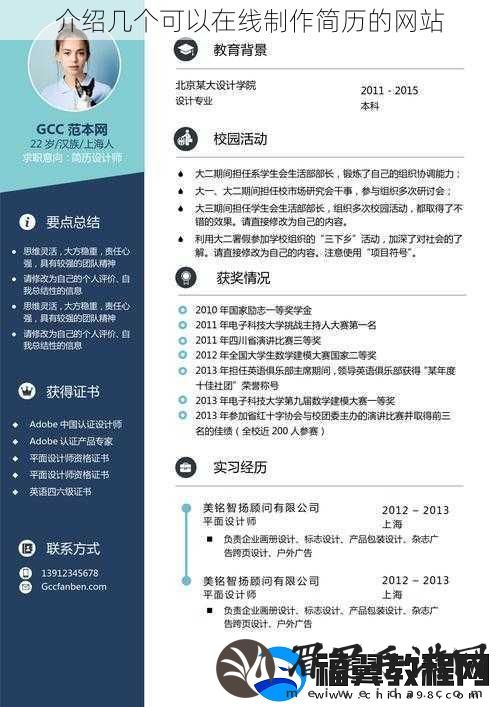 介绍几个可以在线制作简历的站