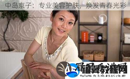 中岛京子