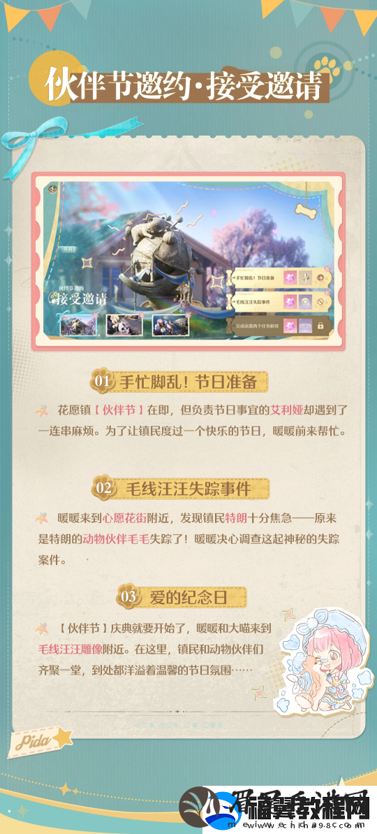 无限暖暖两款套装上新！12.19推出伙伴节活动