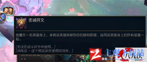 云顶之弈忠诚符文有什么用
