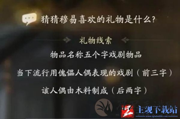 射雕穆易喜好礼物一览