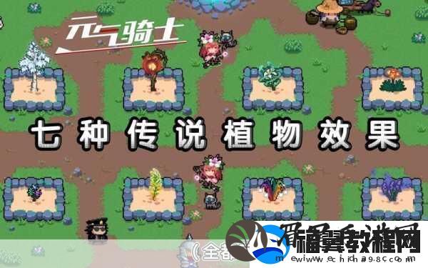 元气骑士中哪些植物能助你技能冷却飞快