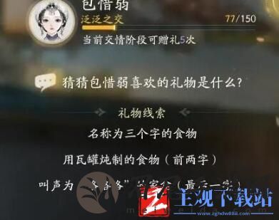 射雕包惜弱喜好礼物一览