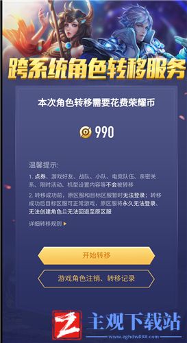 王者荣耀安卓区怎么转到苹果区