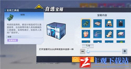 幻塔实用工具组在哪里获得