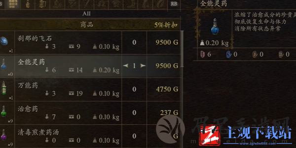 龙之信条2全能灵药怎么获取