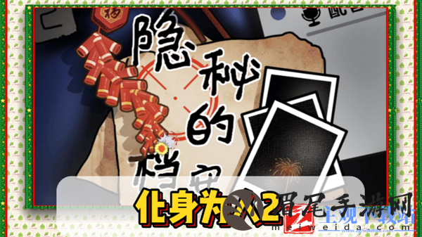 隐秘的档案化身为人2通关攻略-隐秘的档案化身为人2怎么过