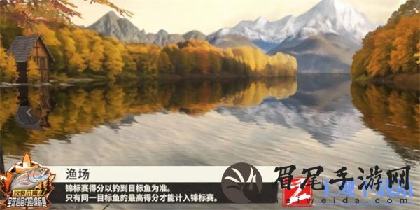 欢乐钓鱼大师咆哮帝钓鱼技巧